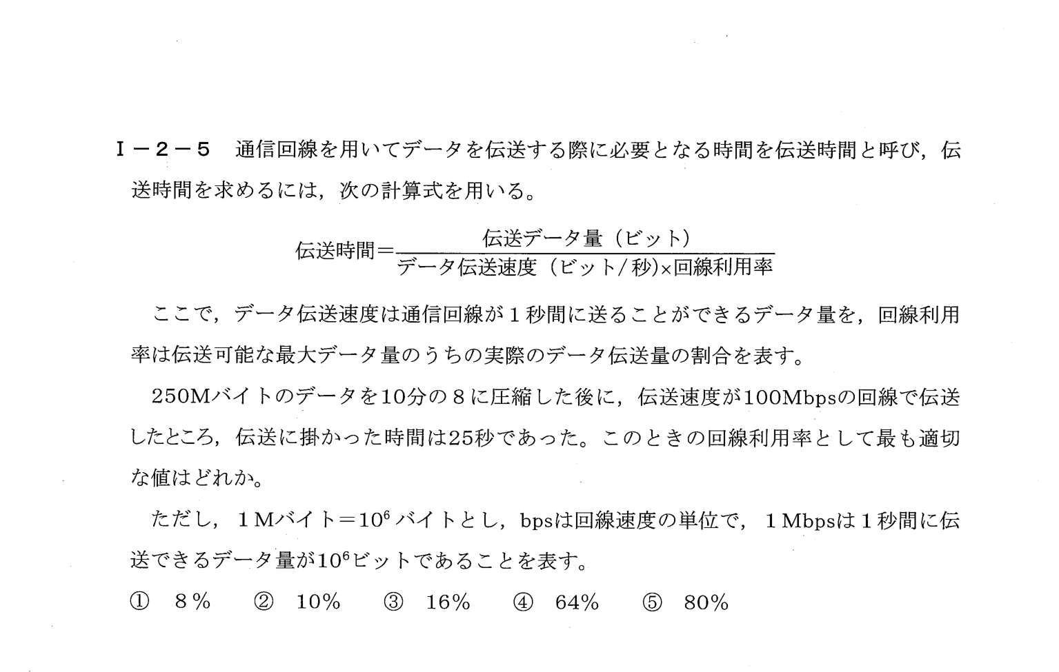 I-2-5 問題画像