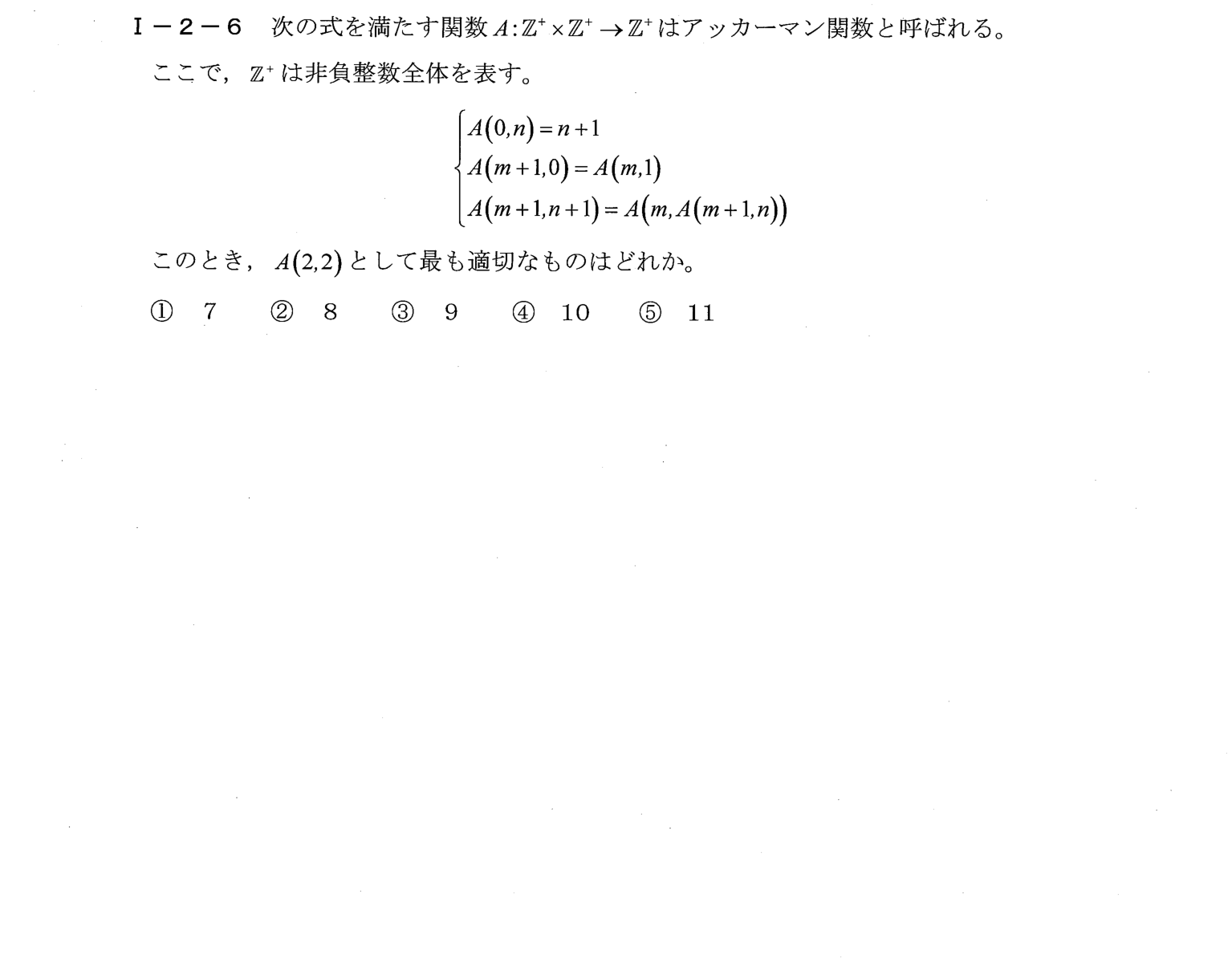 I-2-6 問題画像