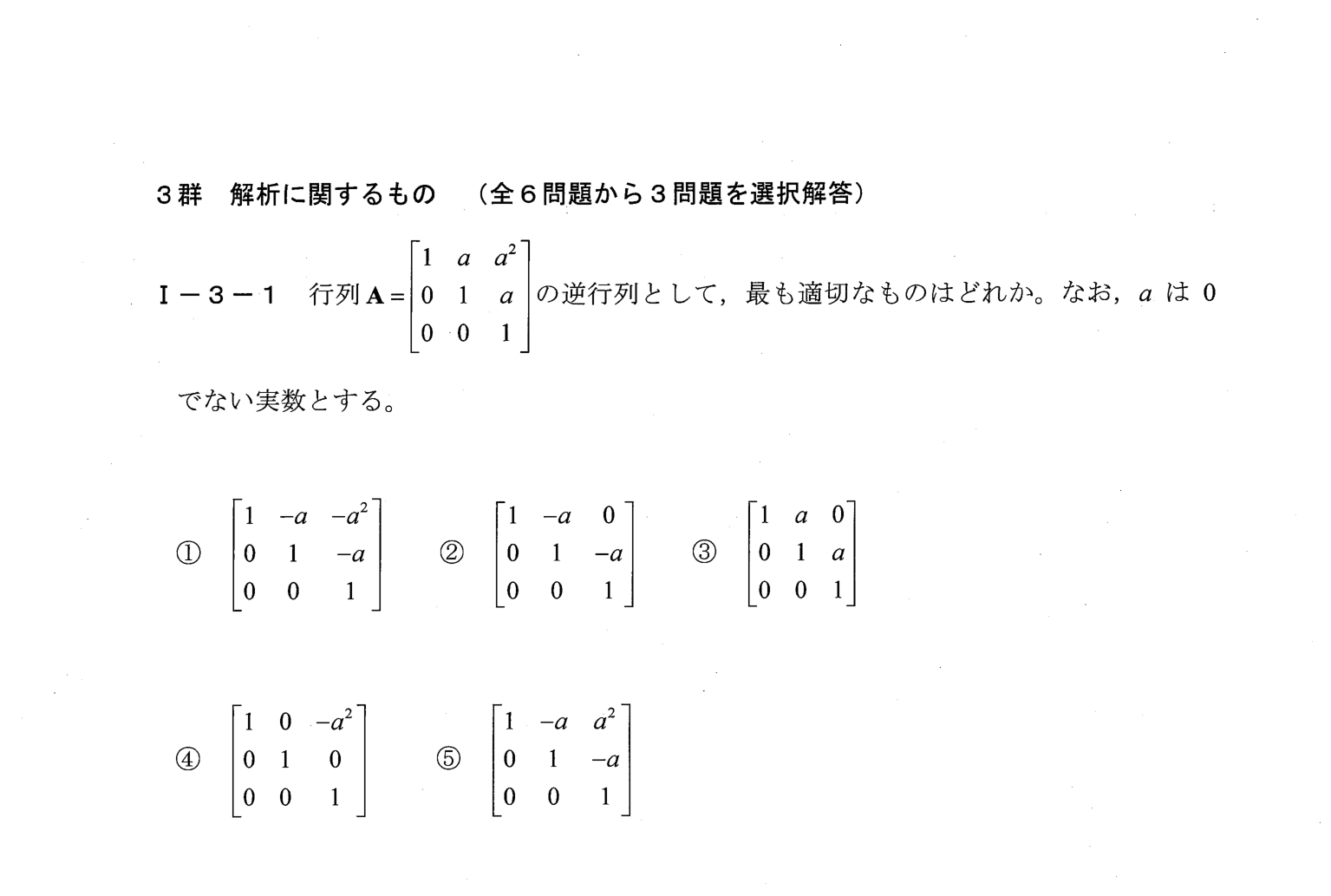 I-3-1 問題画像