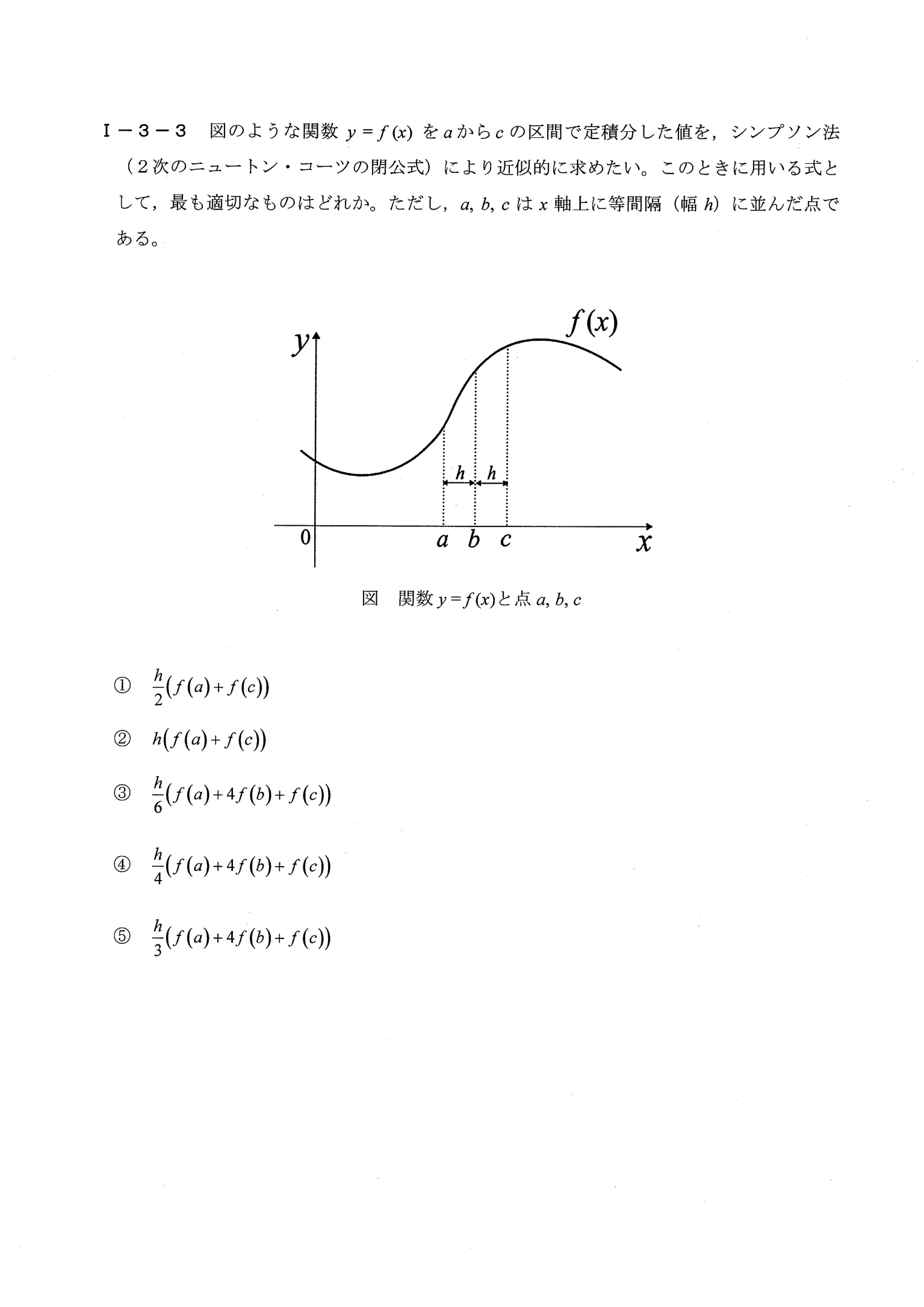 I-3-3 問題画像