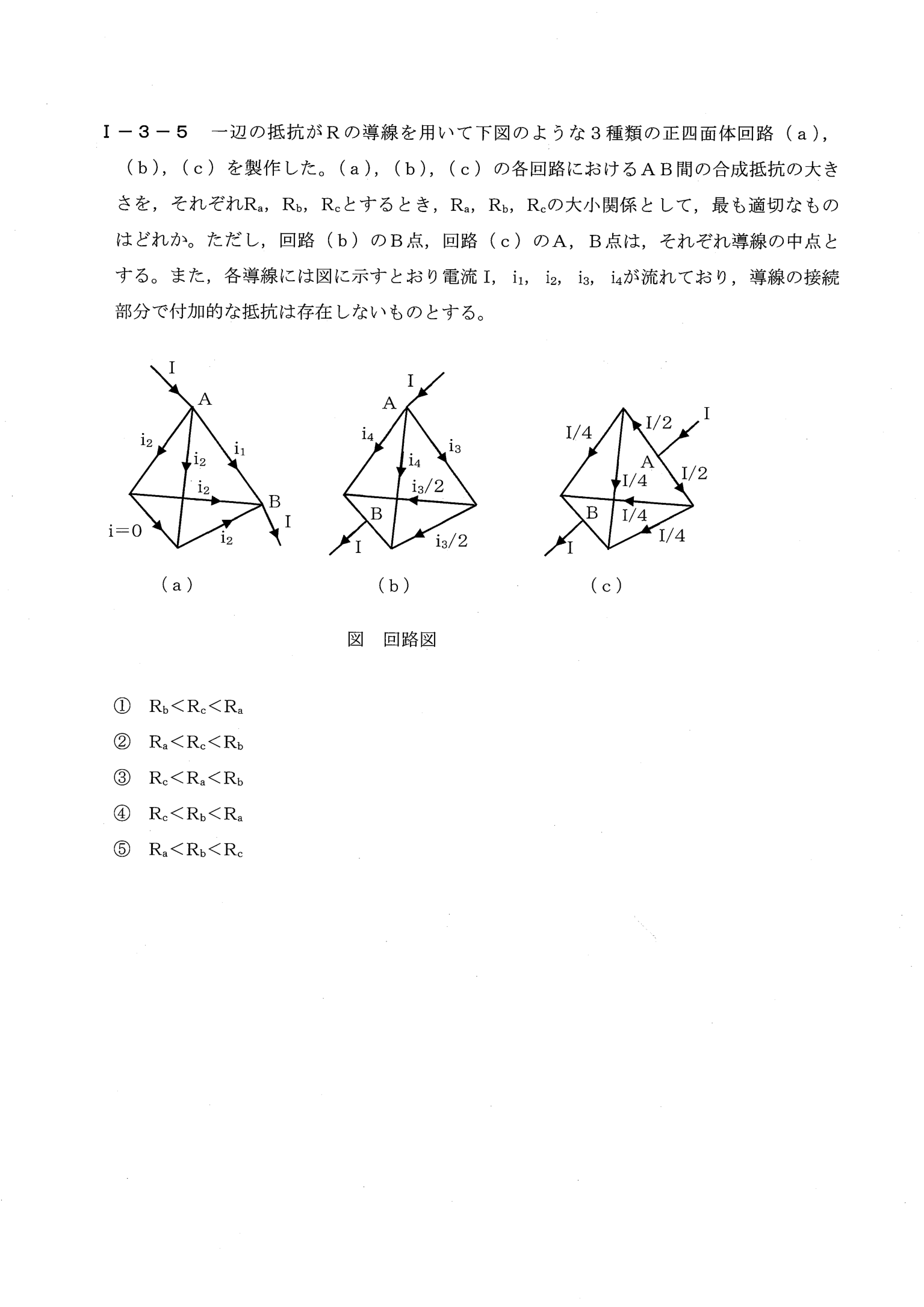 I-3-5 問題画像