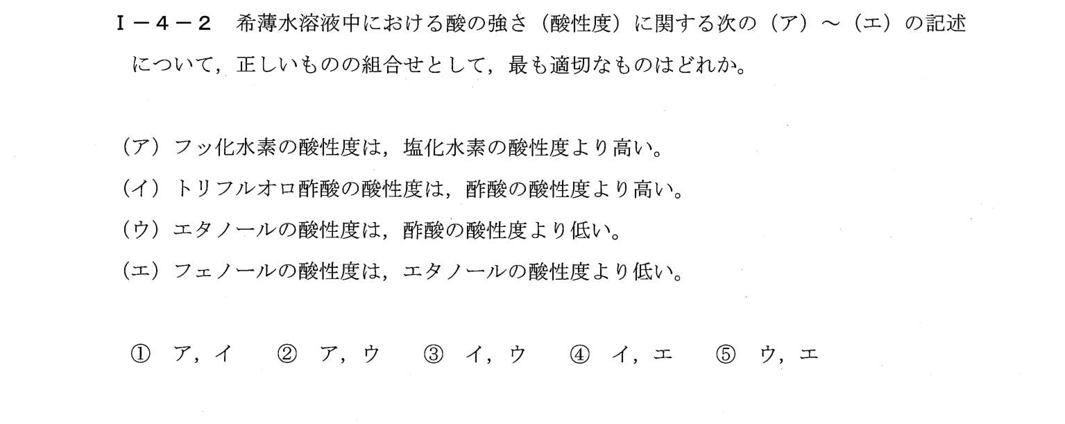 I-4-2 問題画像