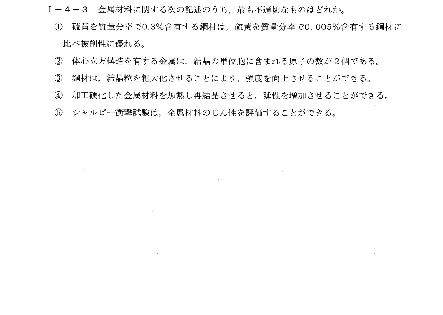 I-4-3 問題画像
