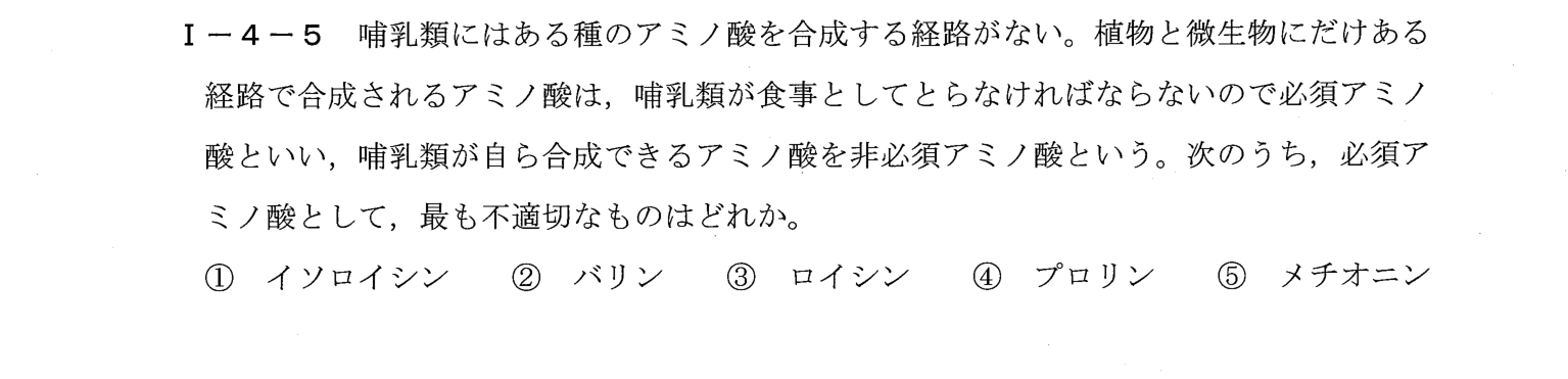 I-4-5 問題画像