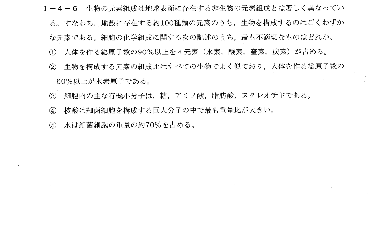 I-4-6 問題画像