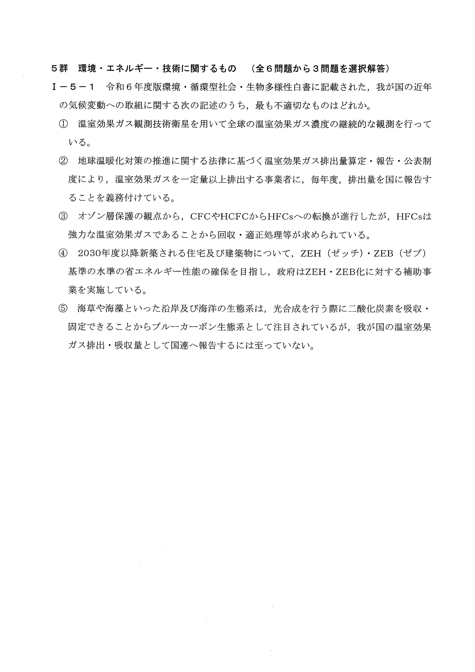 I-5-1 問題画像