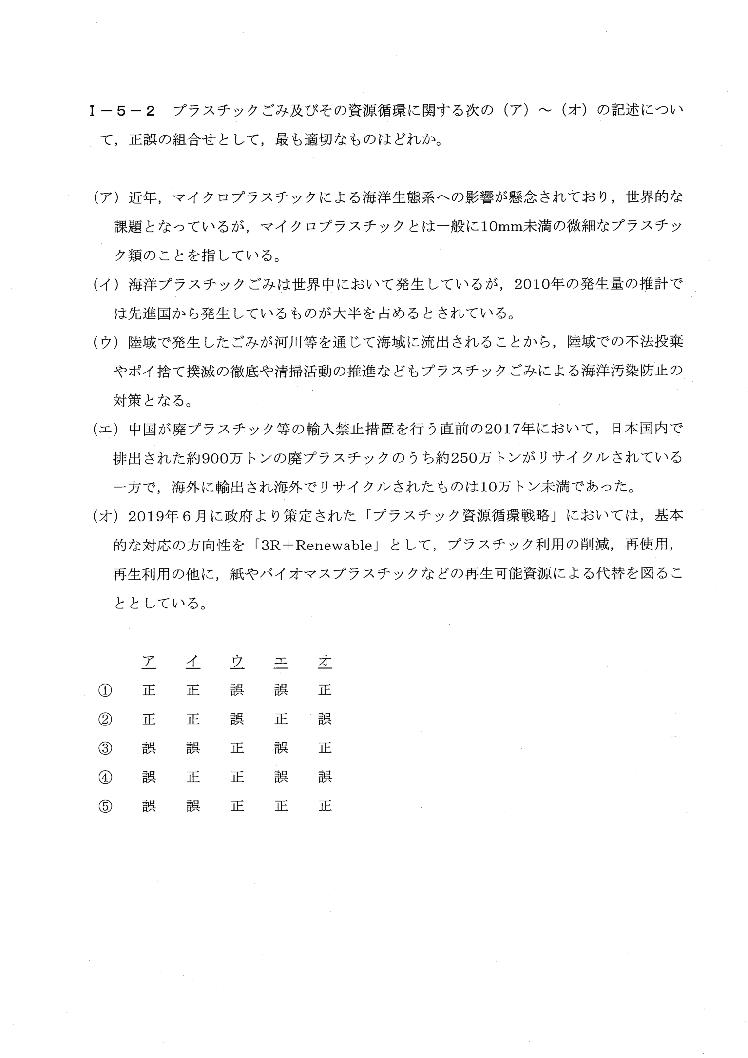 I-5-2 問題画像