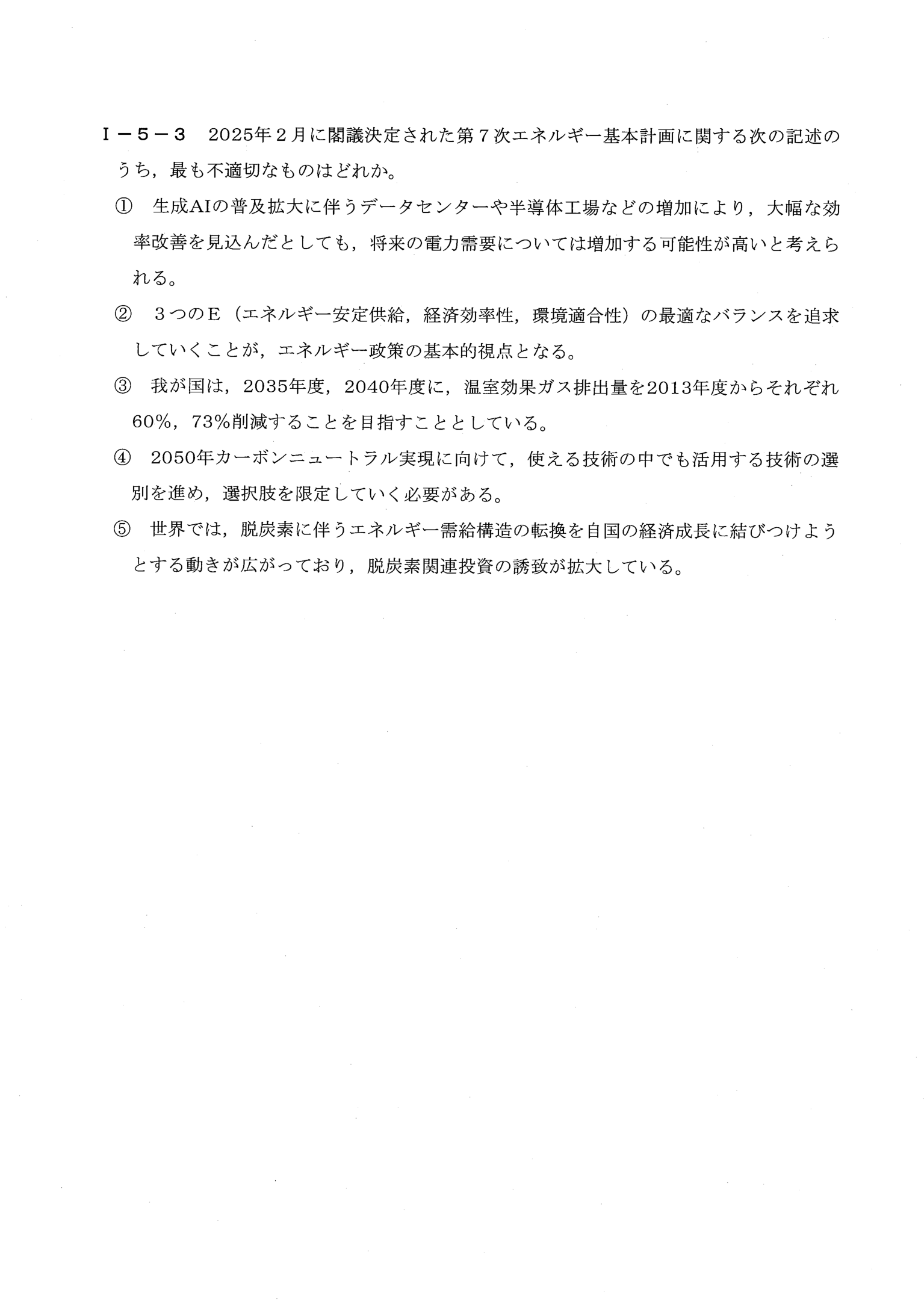 I-5-3 問題画像