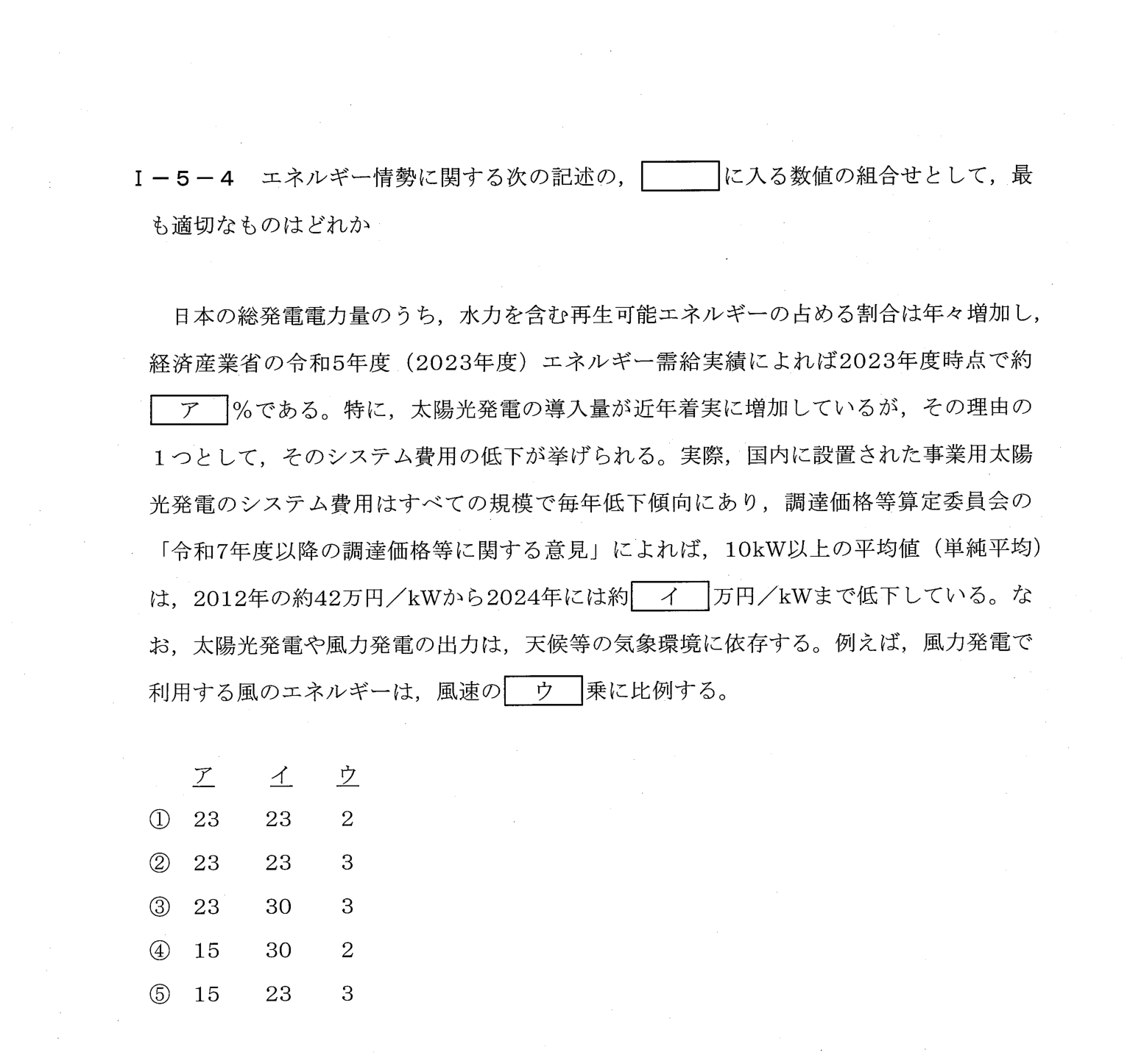 I-5-4 問題画像