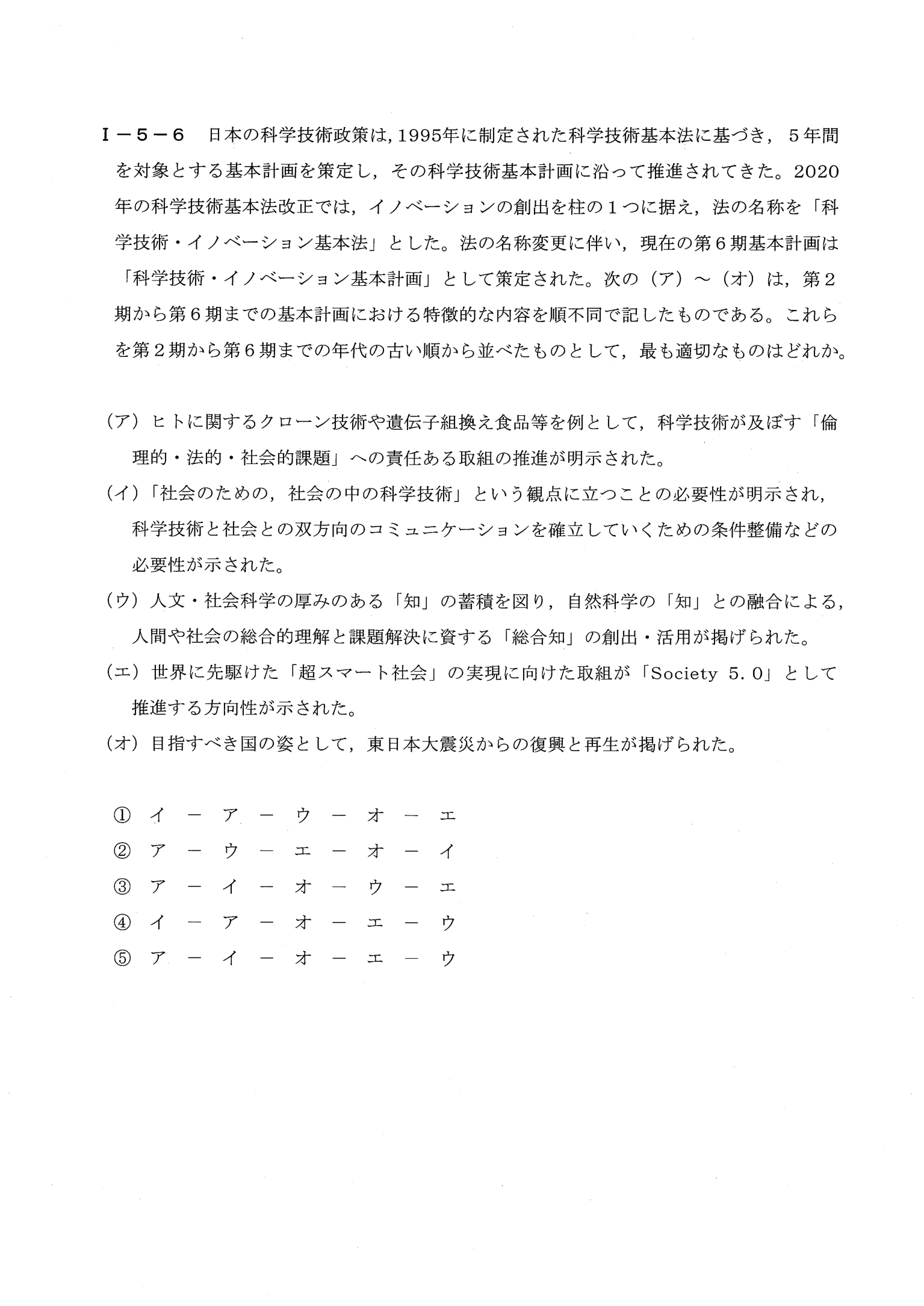 I-5-6 問題画像