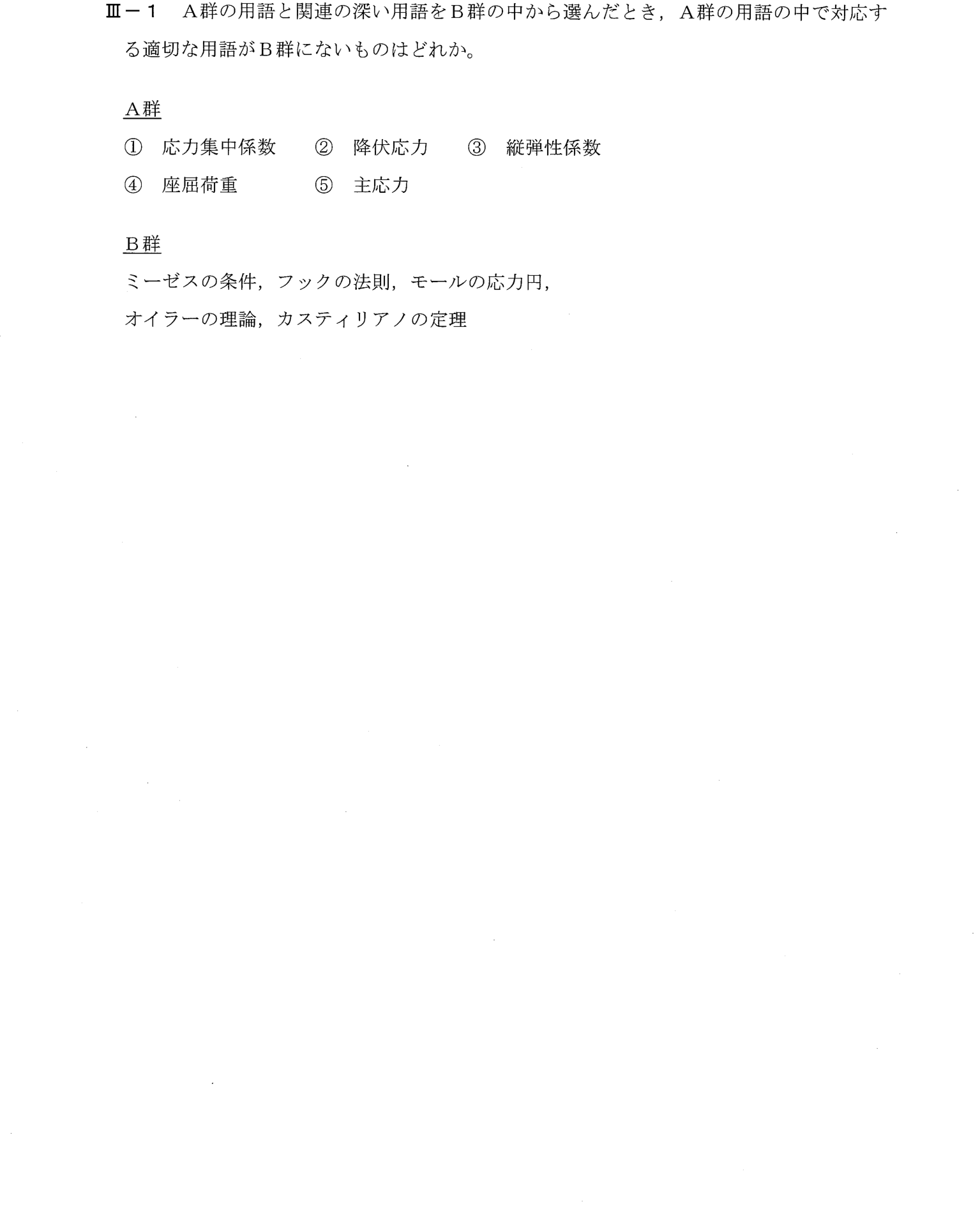 III-1 問題画像