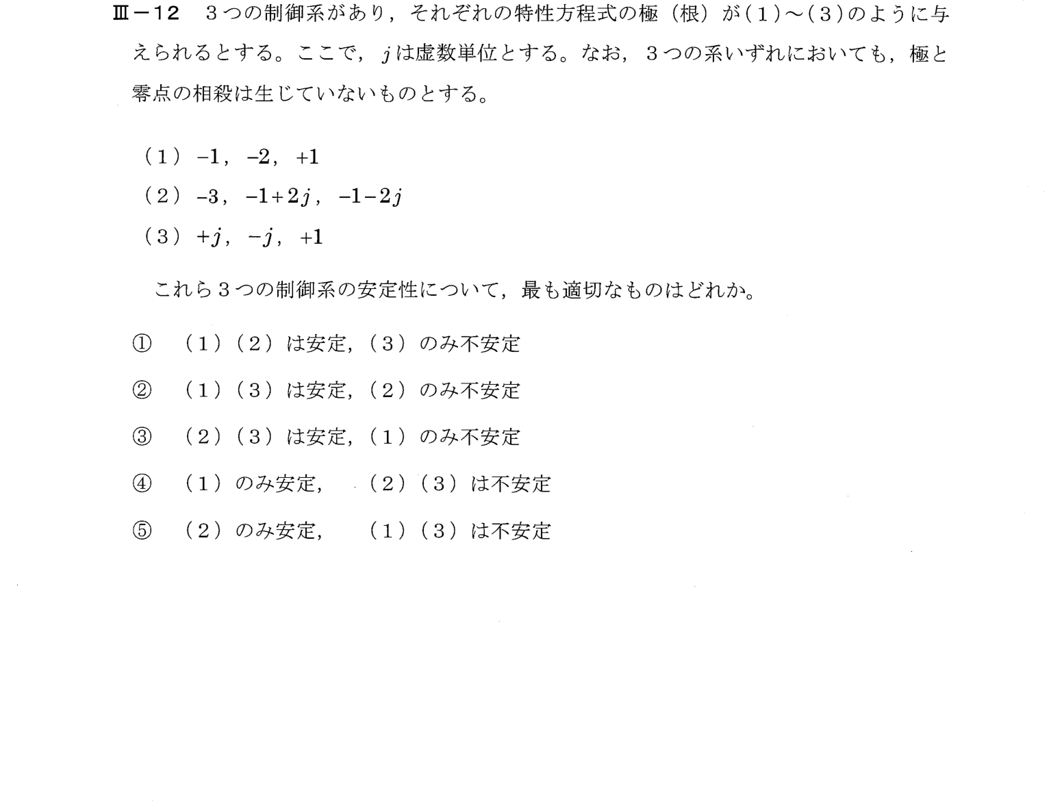 III-12 問題画像