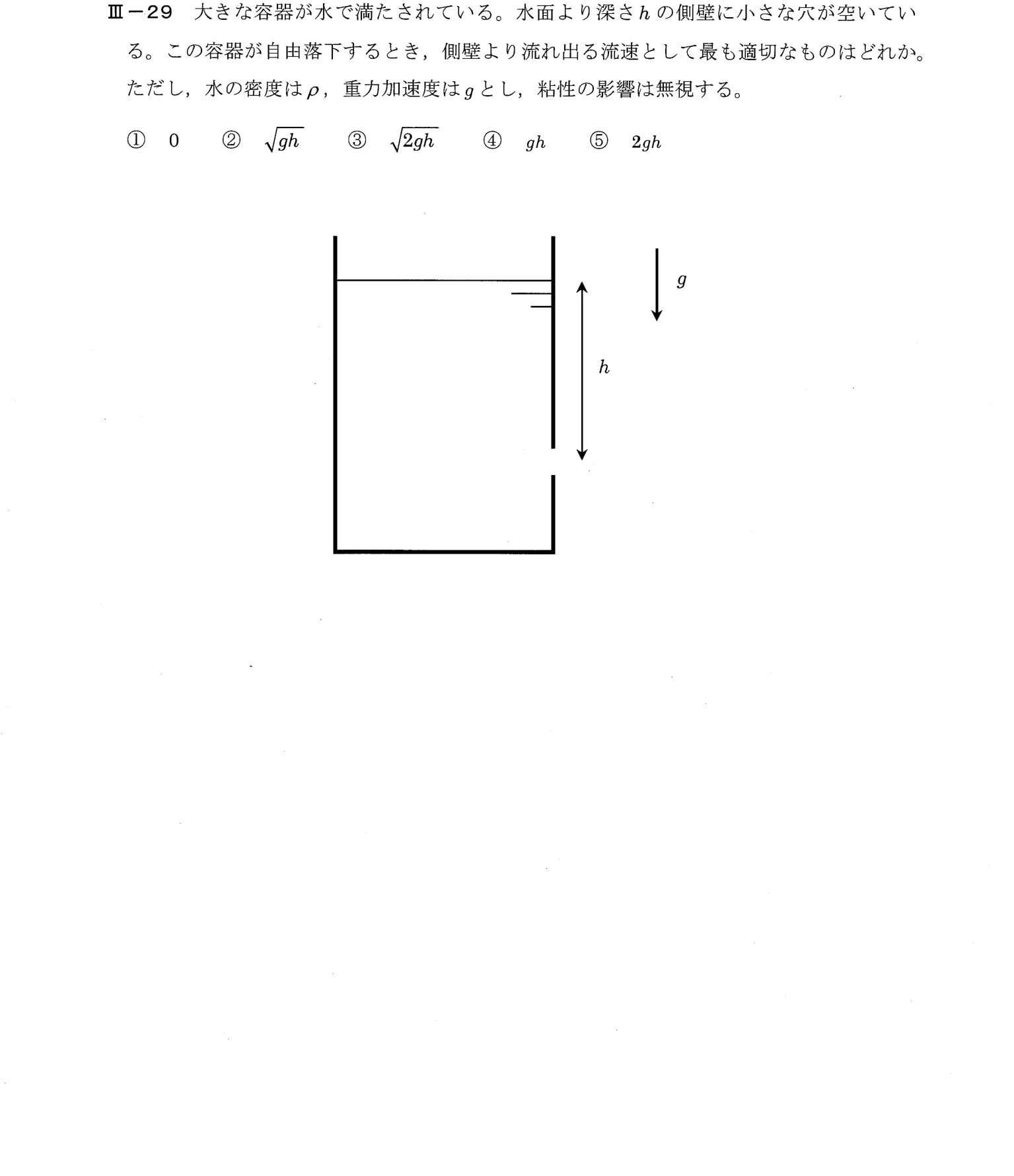 III-29 問題画像
