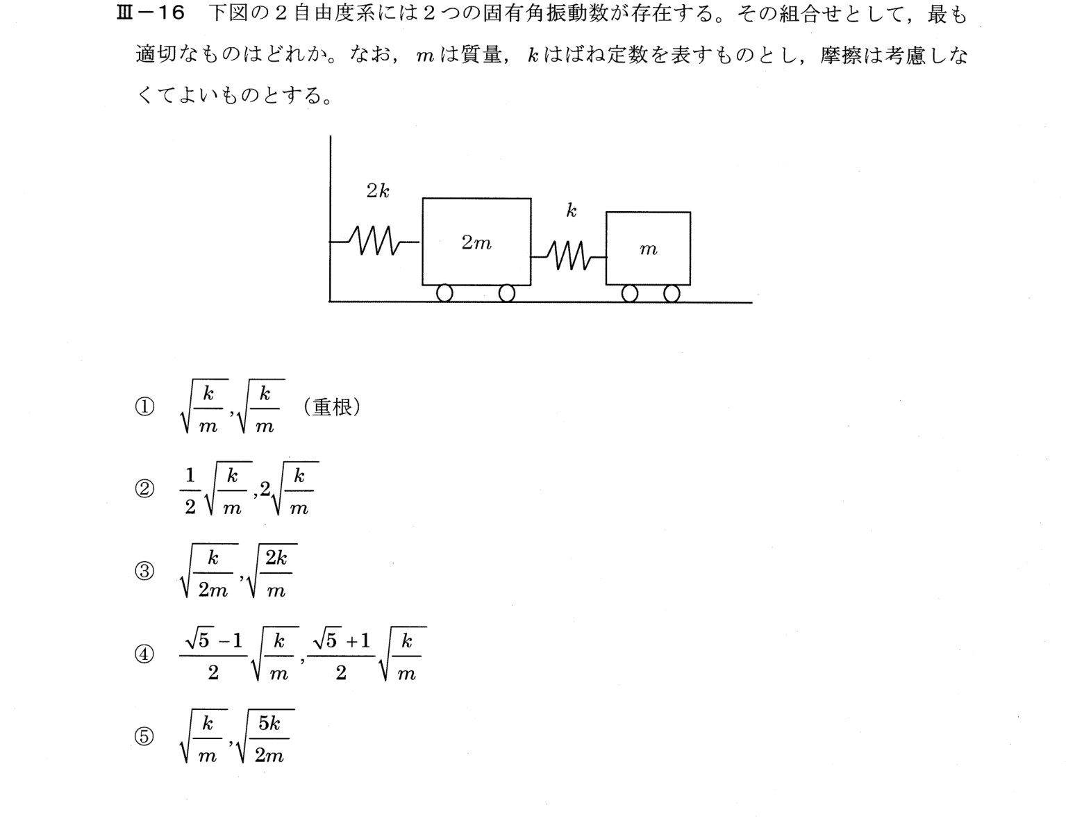 III-16 問題画像