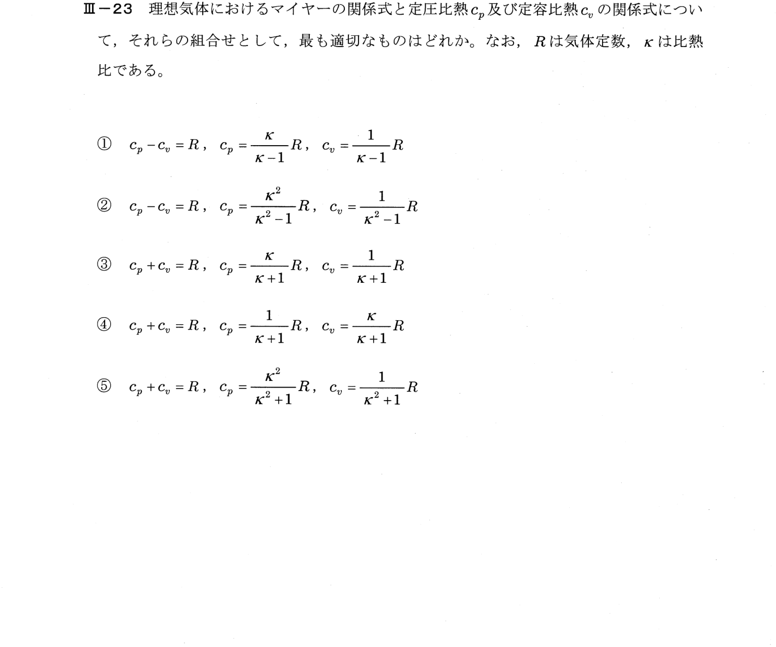 III-23 問題画像