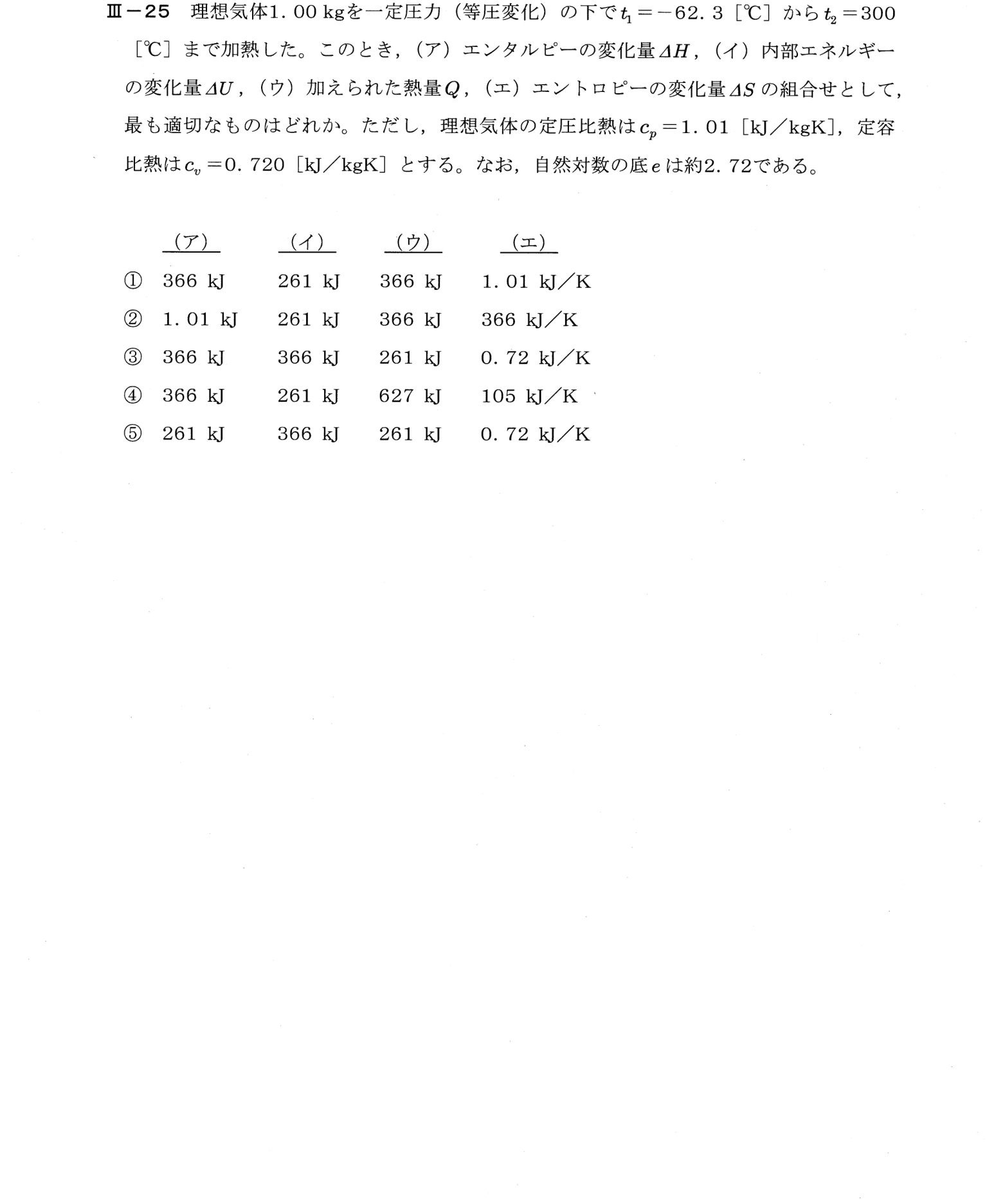 III-25 問題画像