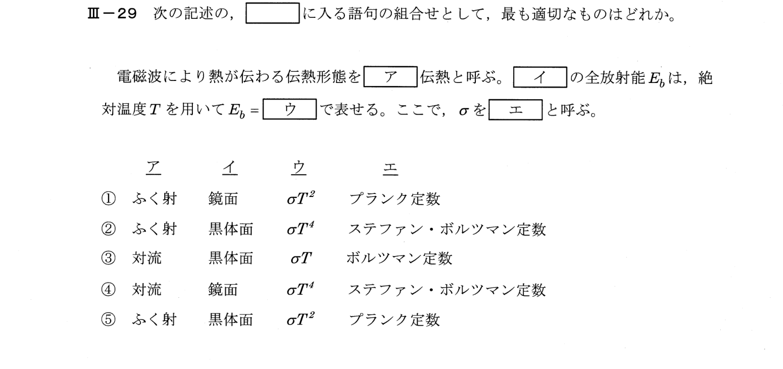 III-29 問題画像