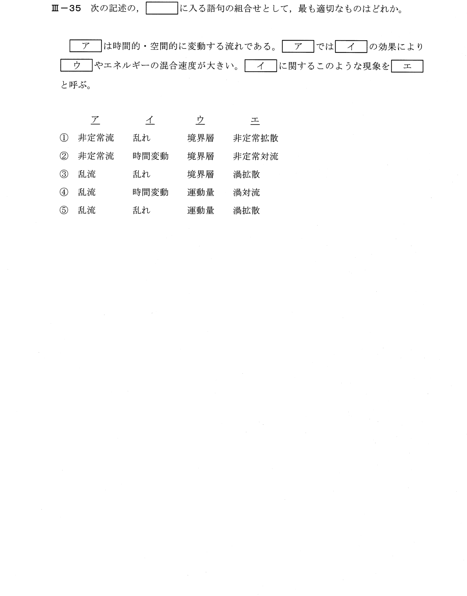 III-35 問題画像