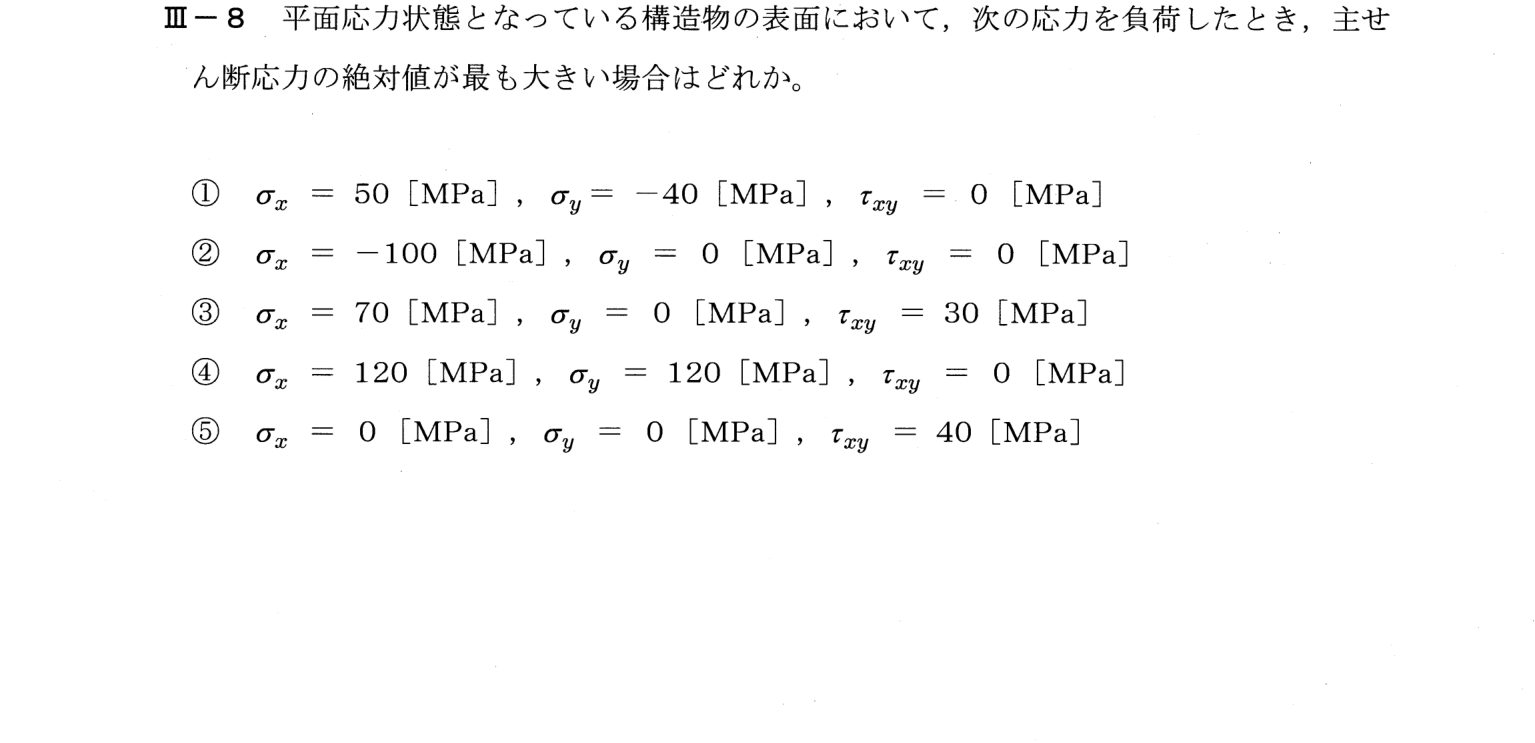 III-8 問題画像