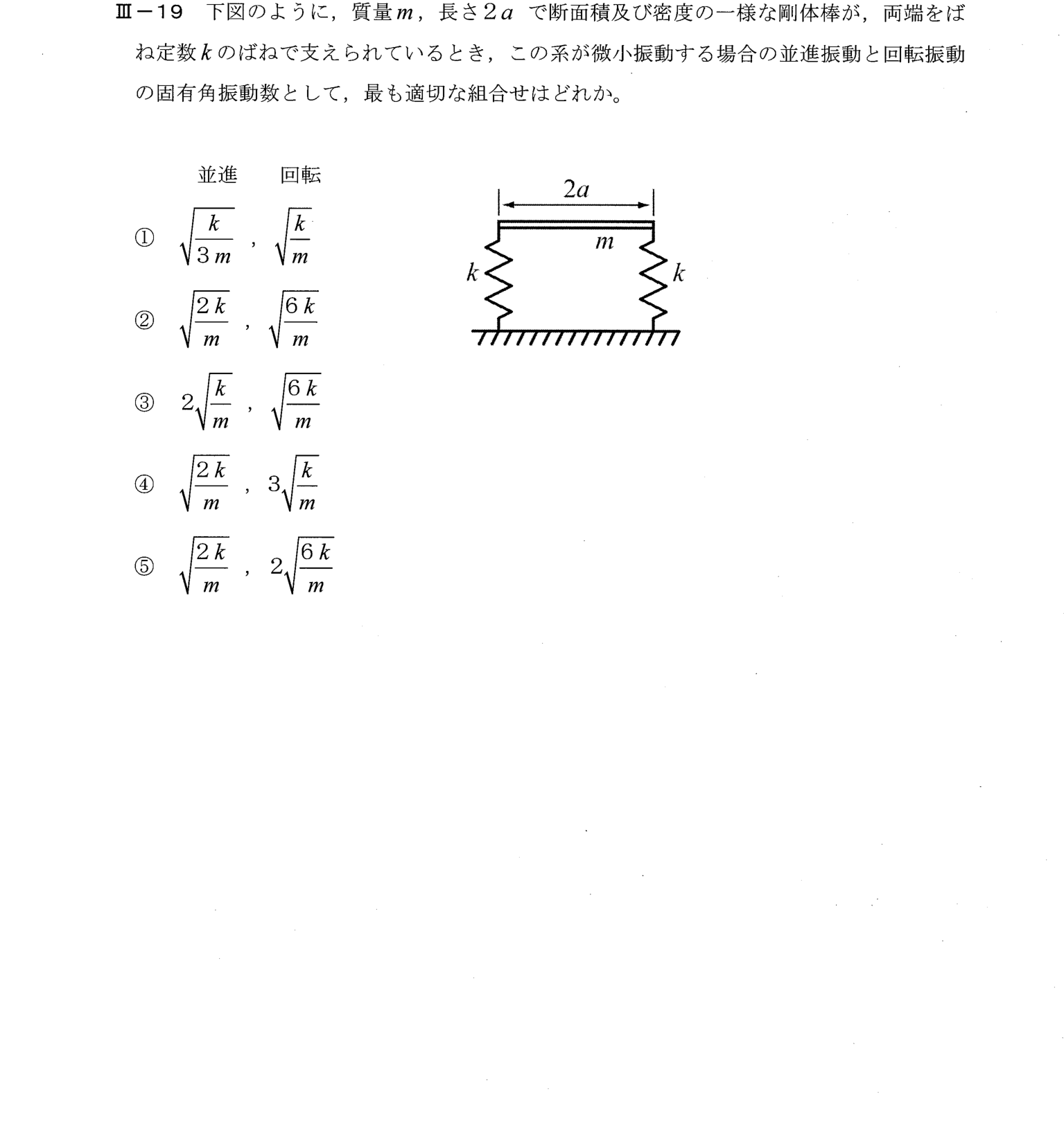 III-19 問題画像