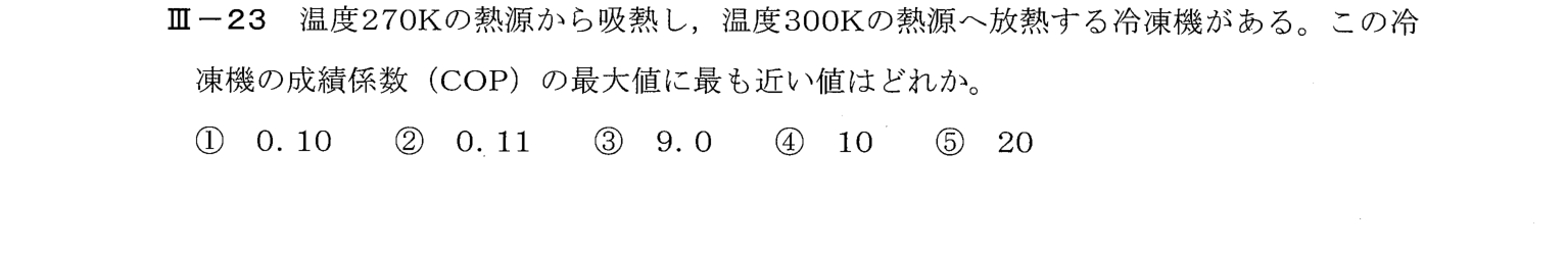 III-23 問題画像