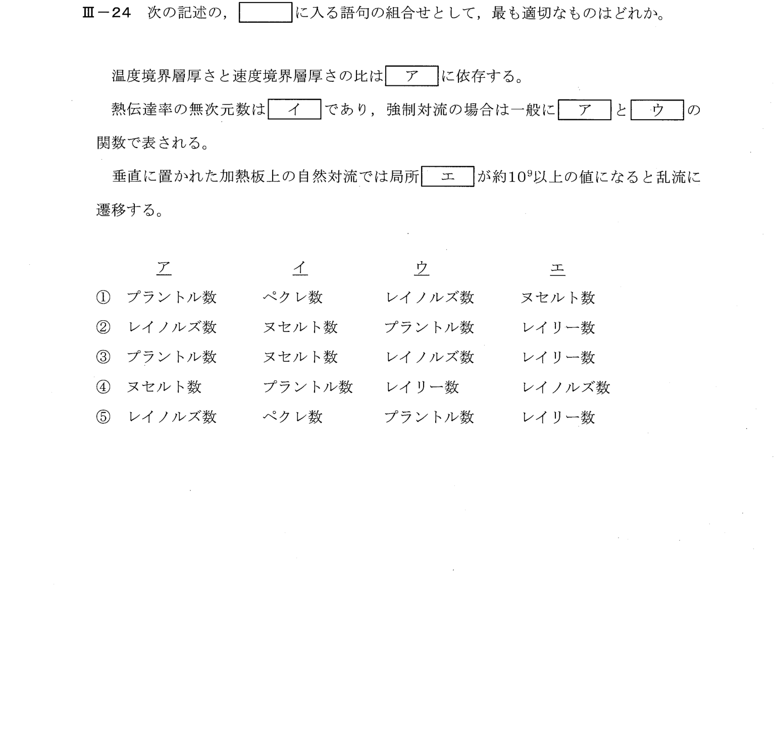 III-24 問題画像