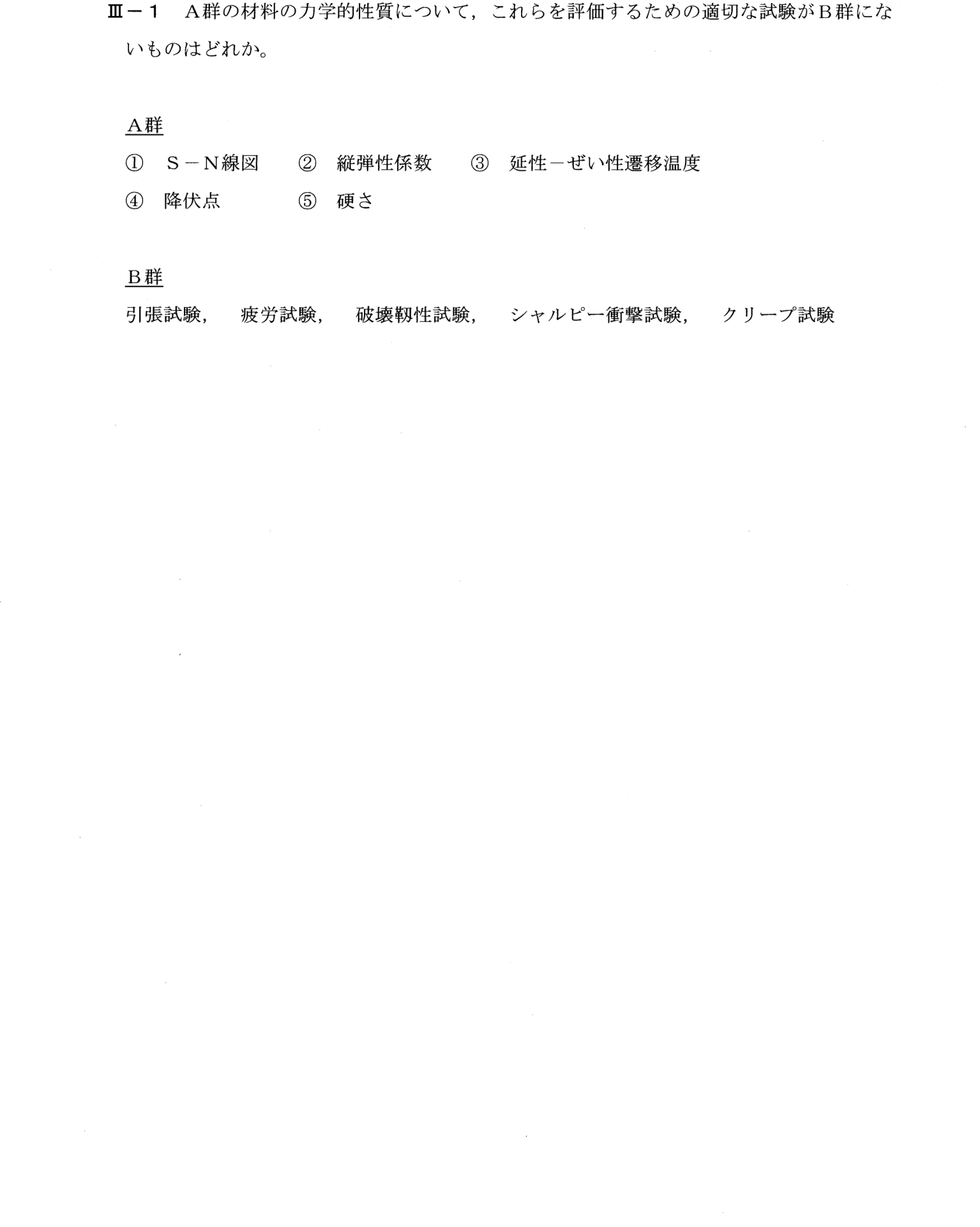 III-1 問題画像