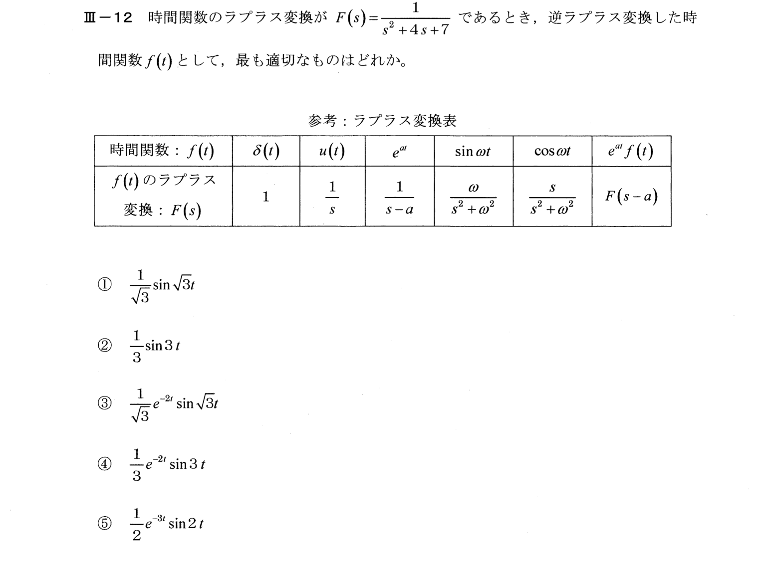 III-12 問題画像