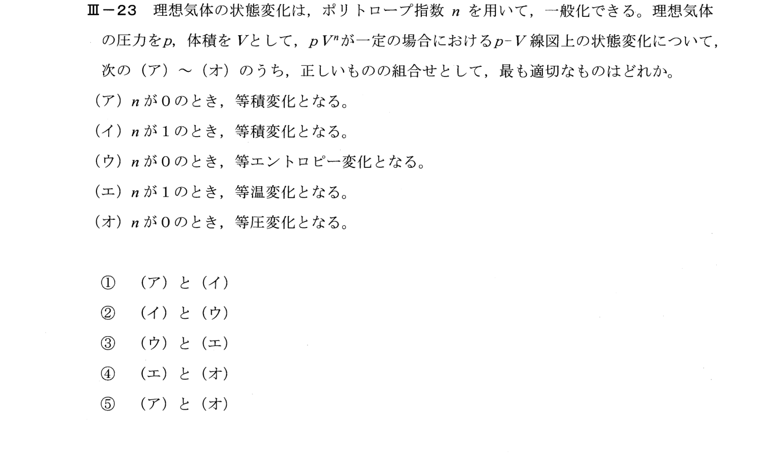 III-23 問題画像