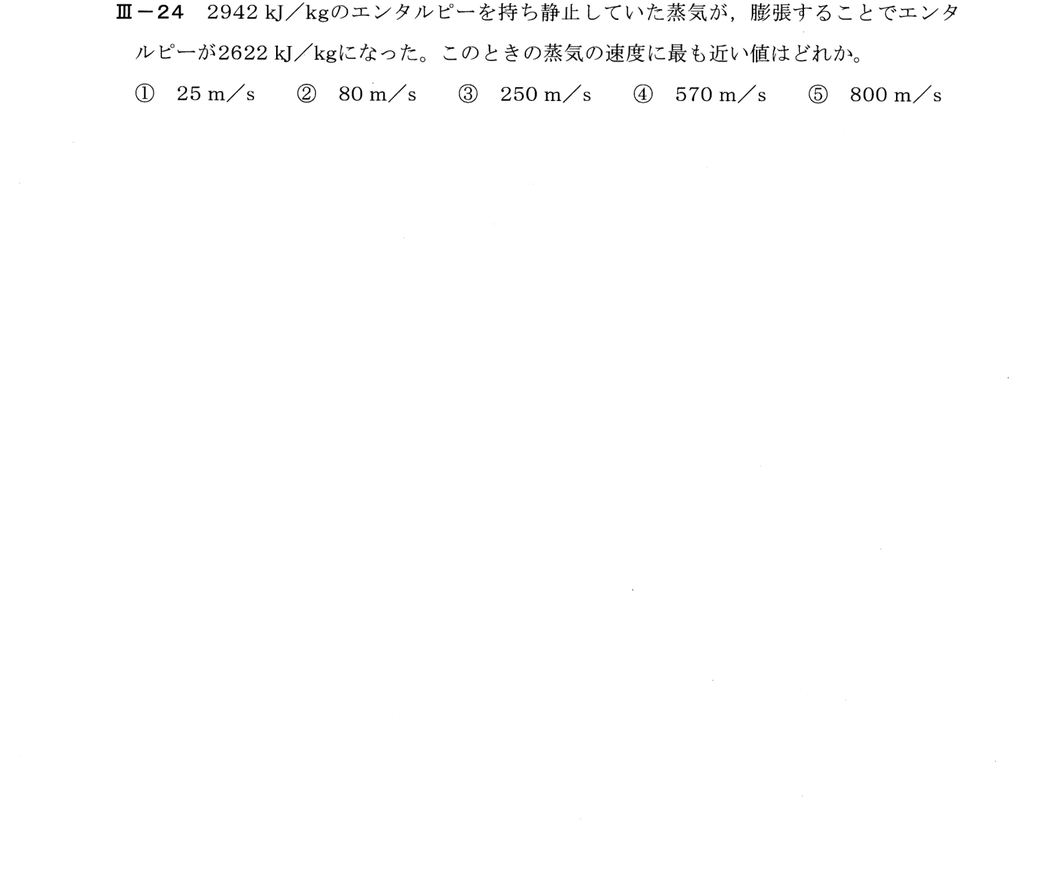 III-24 問題画像