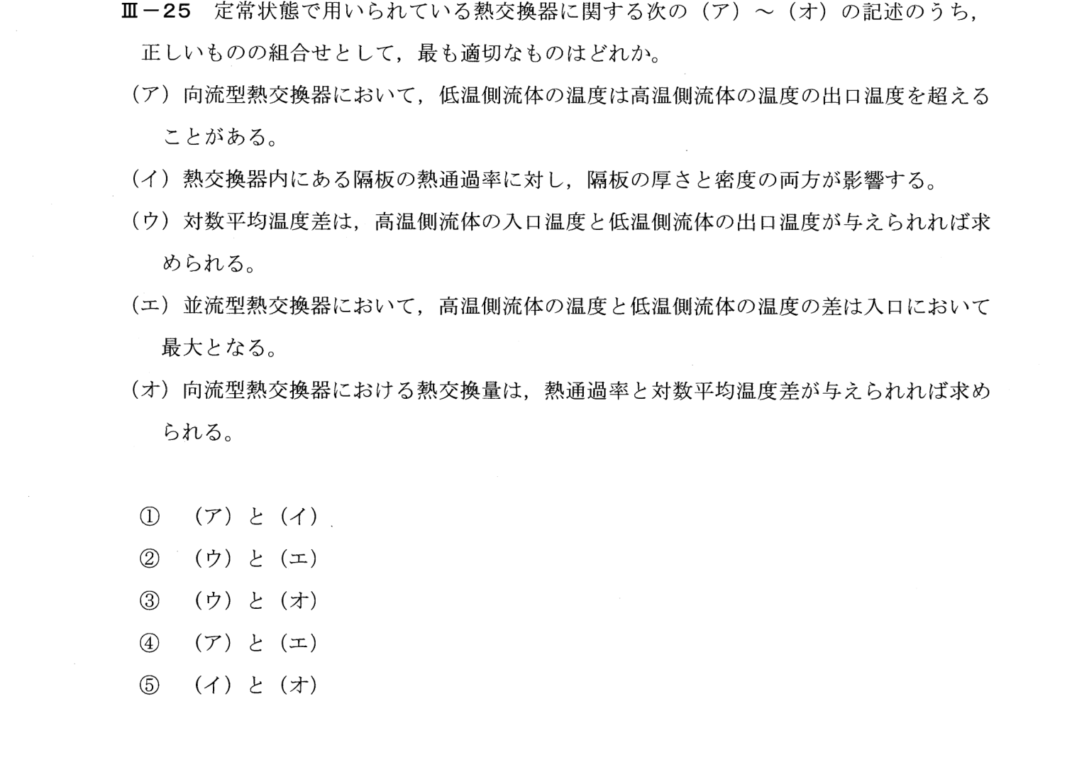 III-25 問題画像