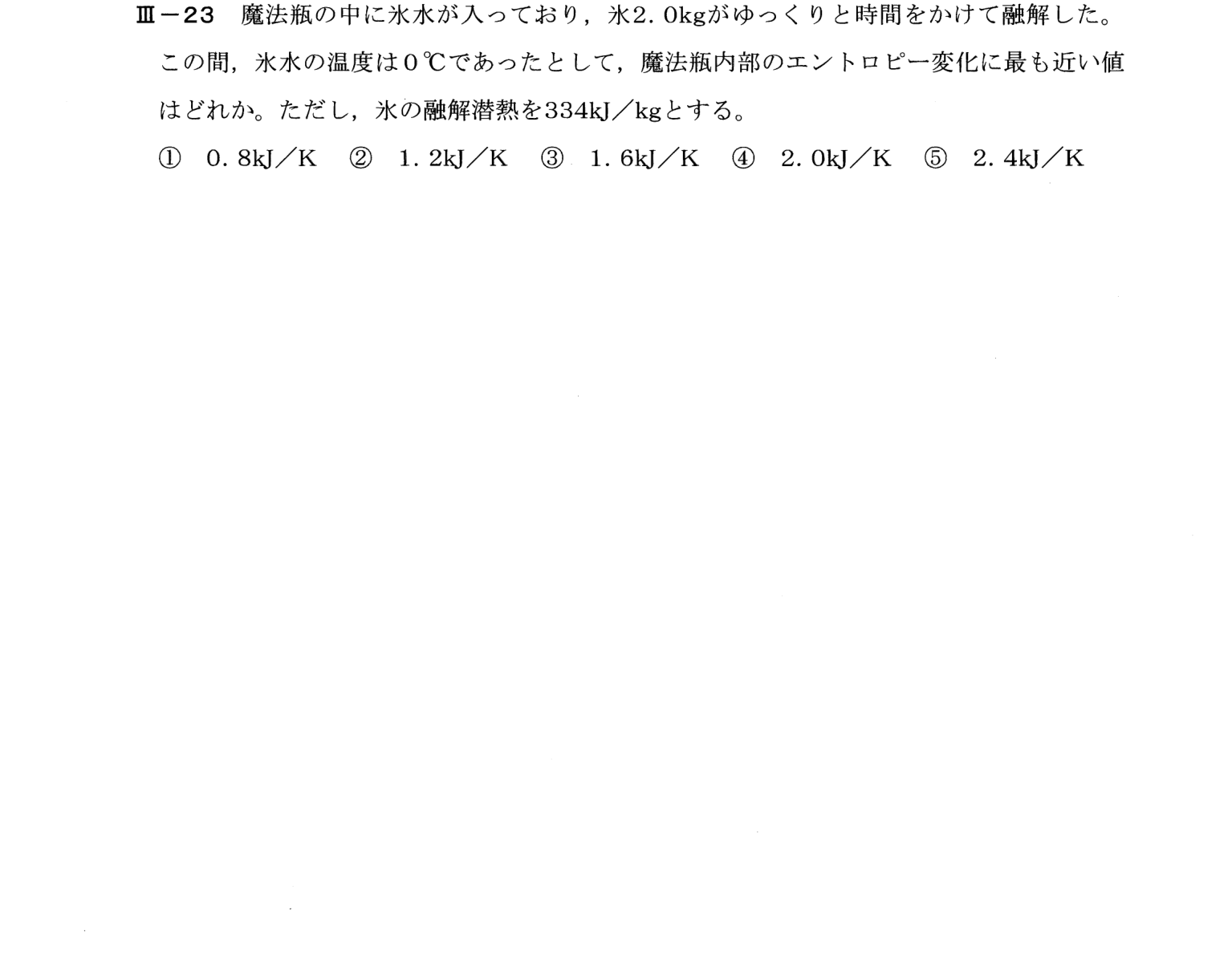 III-23 問題画像