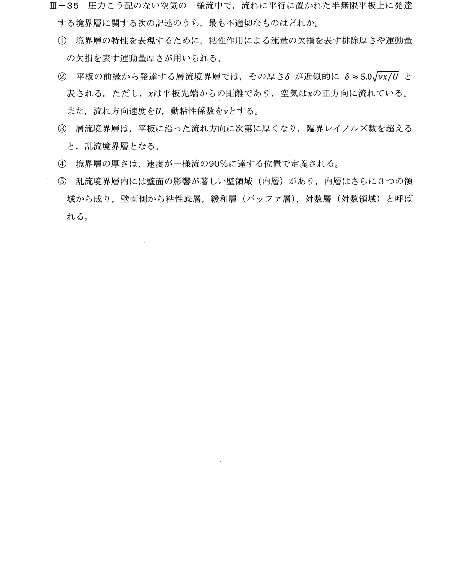 III-35 問題画像