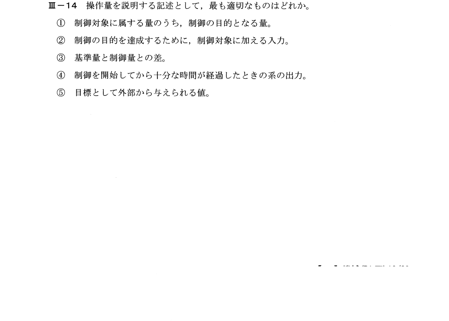 III-14 問題画像