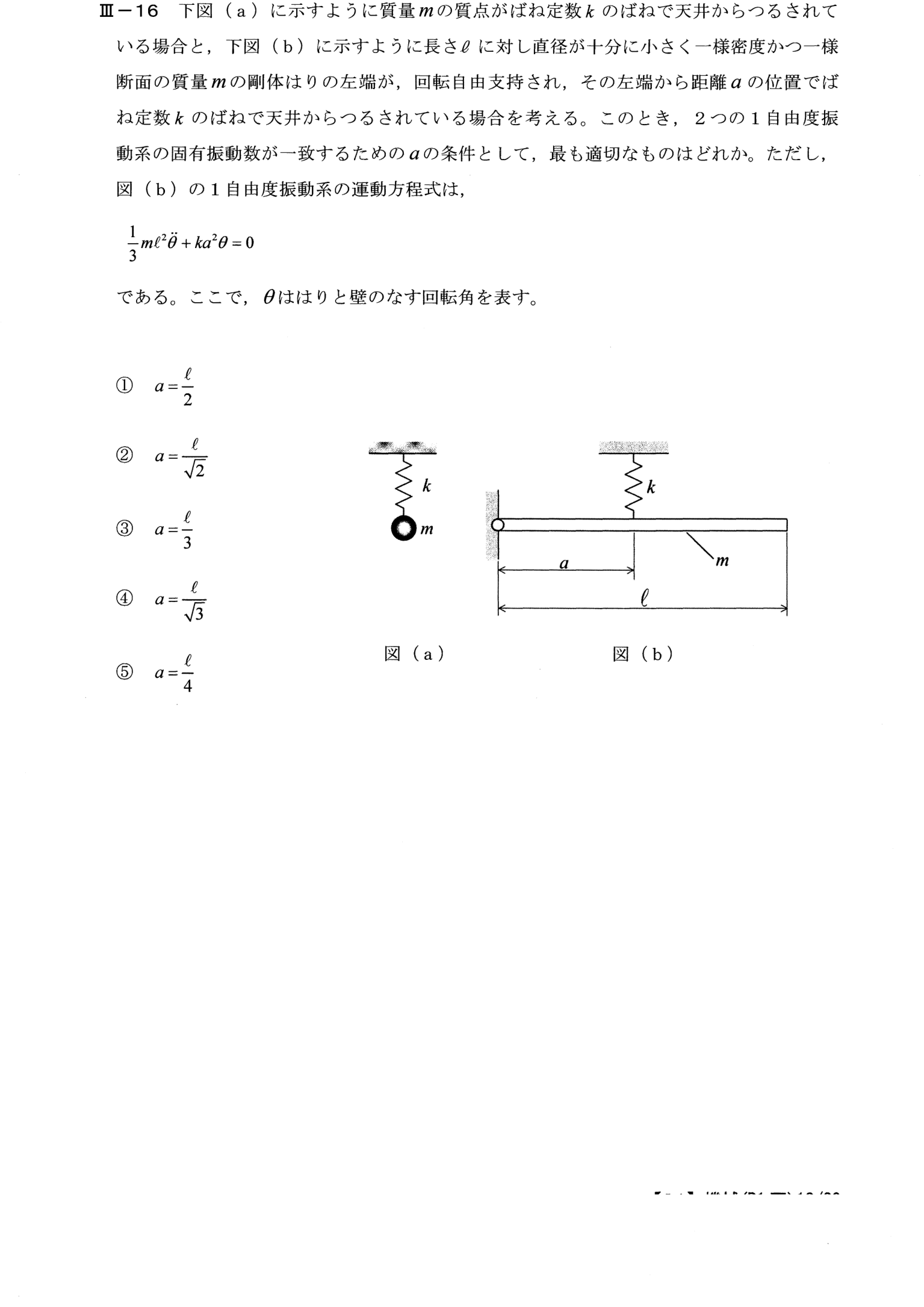 III-16 問題画像