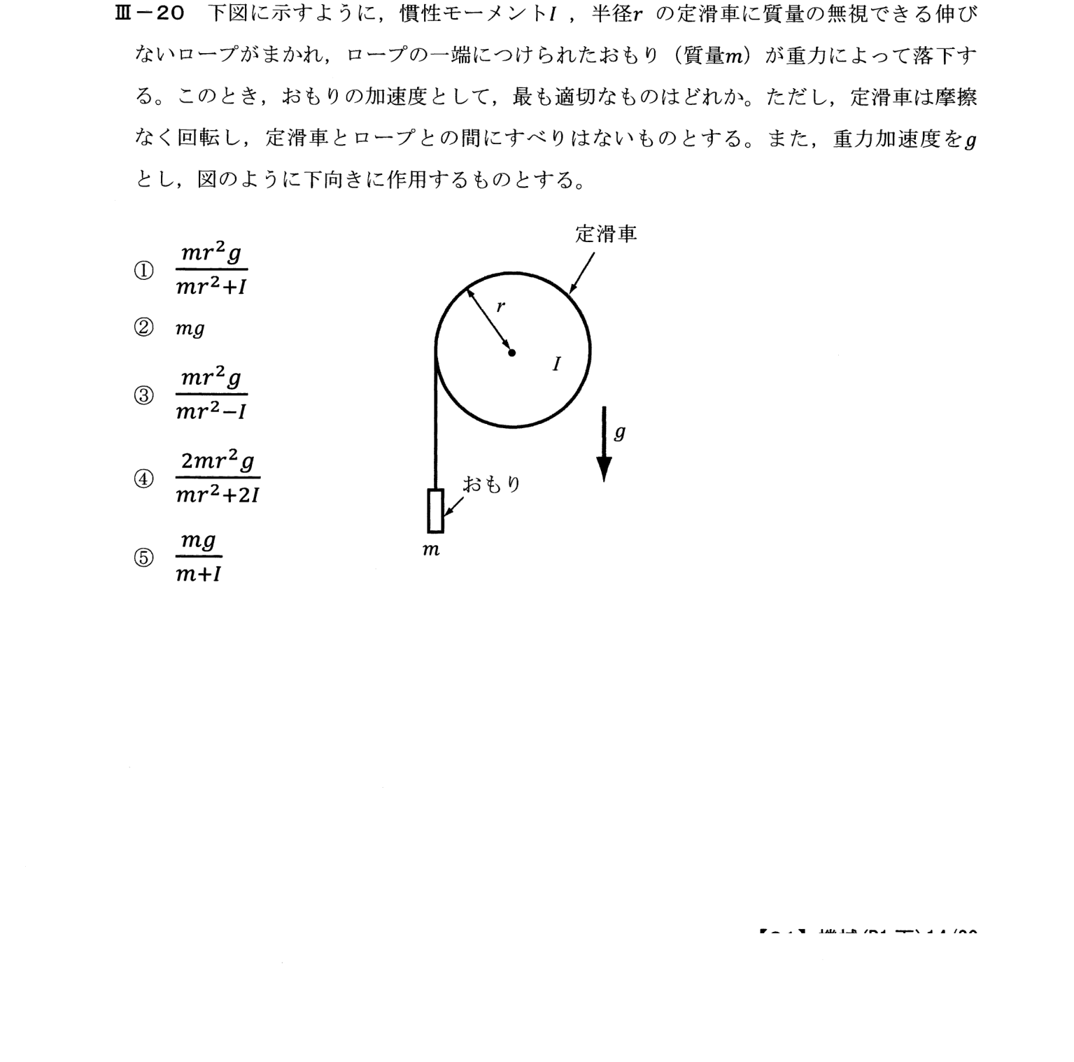 III-20 問題画像