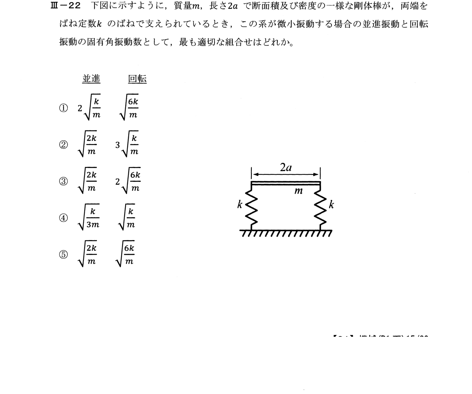 III-22 問題画像