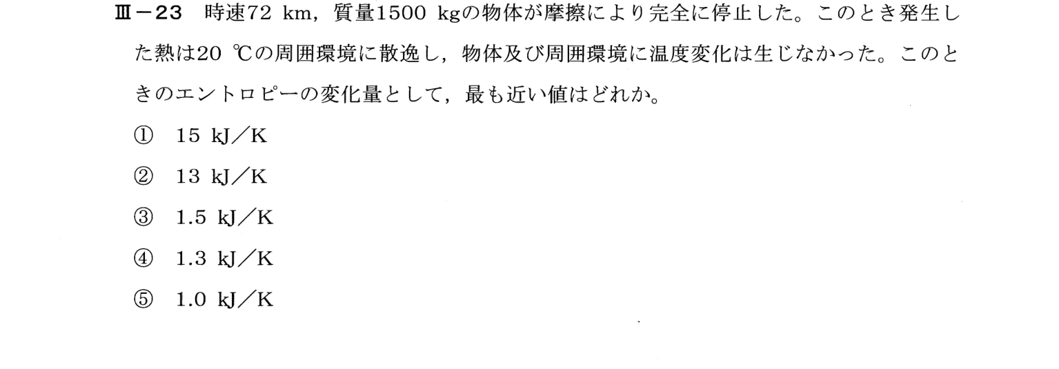 III-23 問題画像