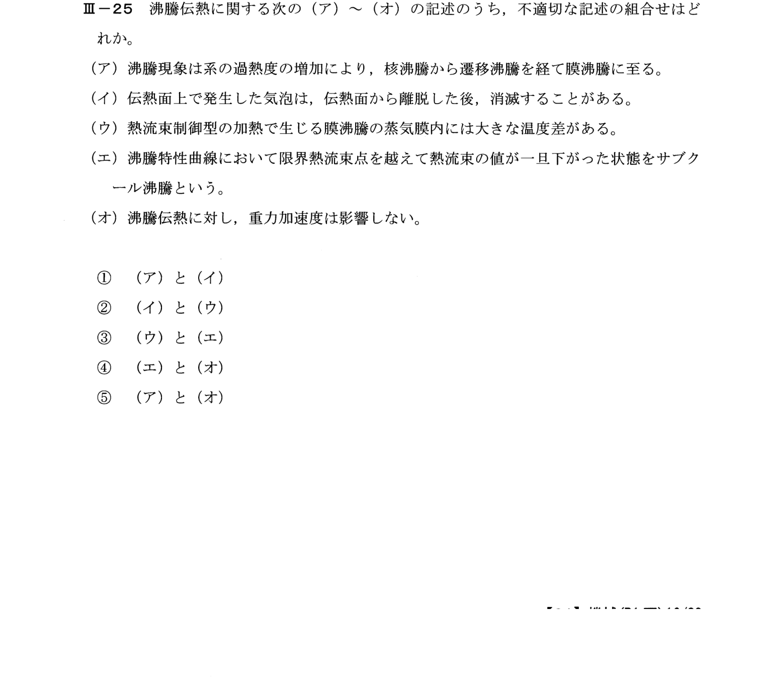 III-25 問題画像