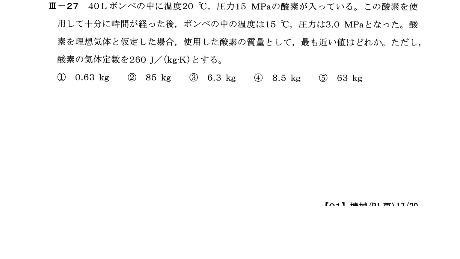 III-27 問題画像