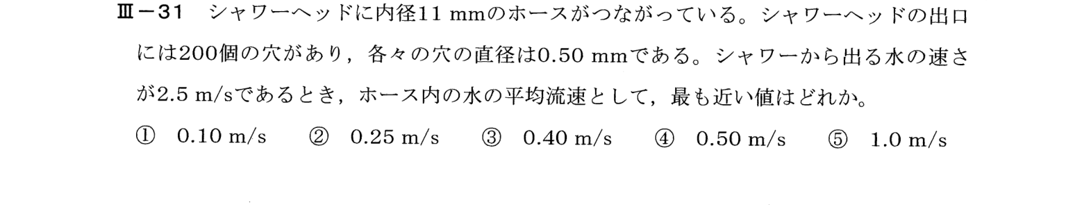 III-31 問題画像