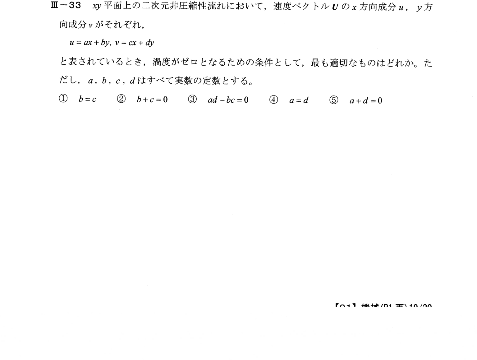 III-33 問題画像