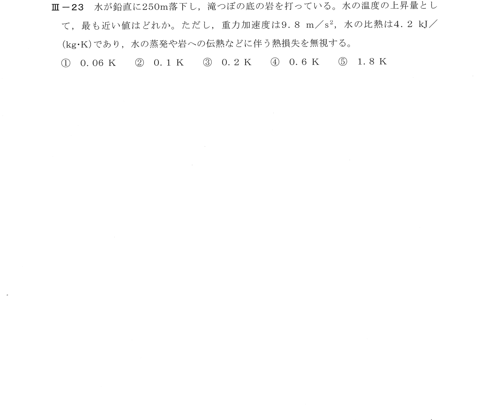 III-23 問題画像