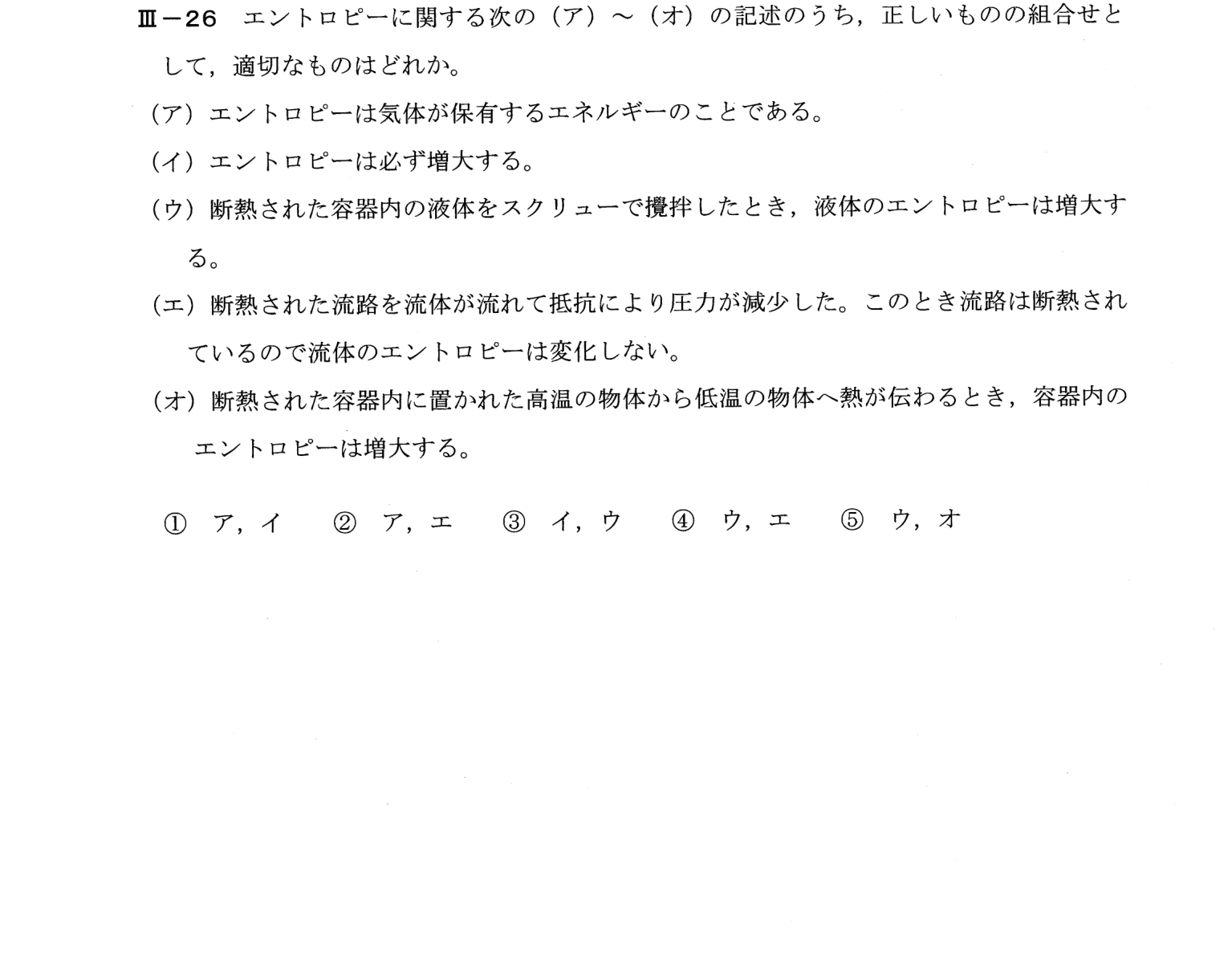 III-26 問題画像