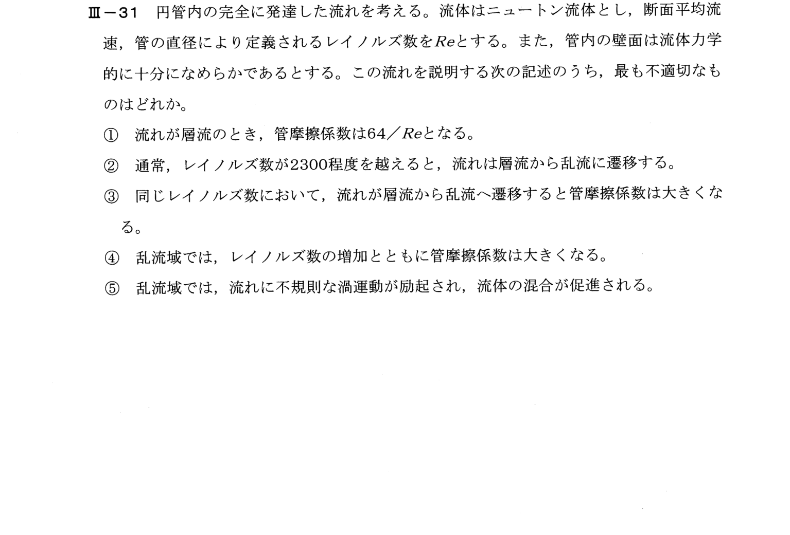 III-31 問題画像