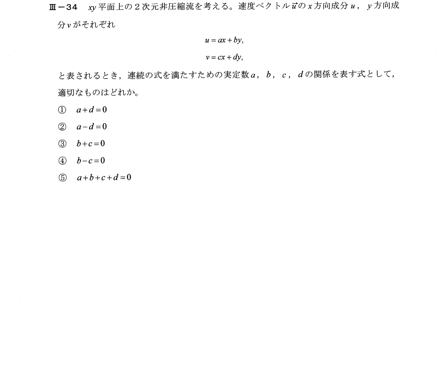 III-34 問題画像