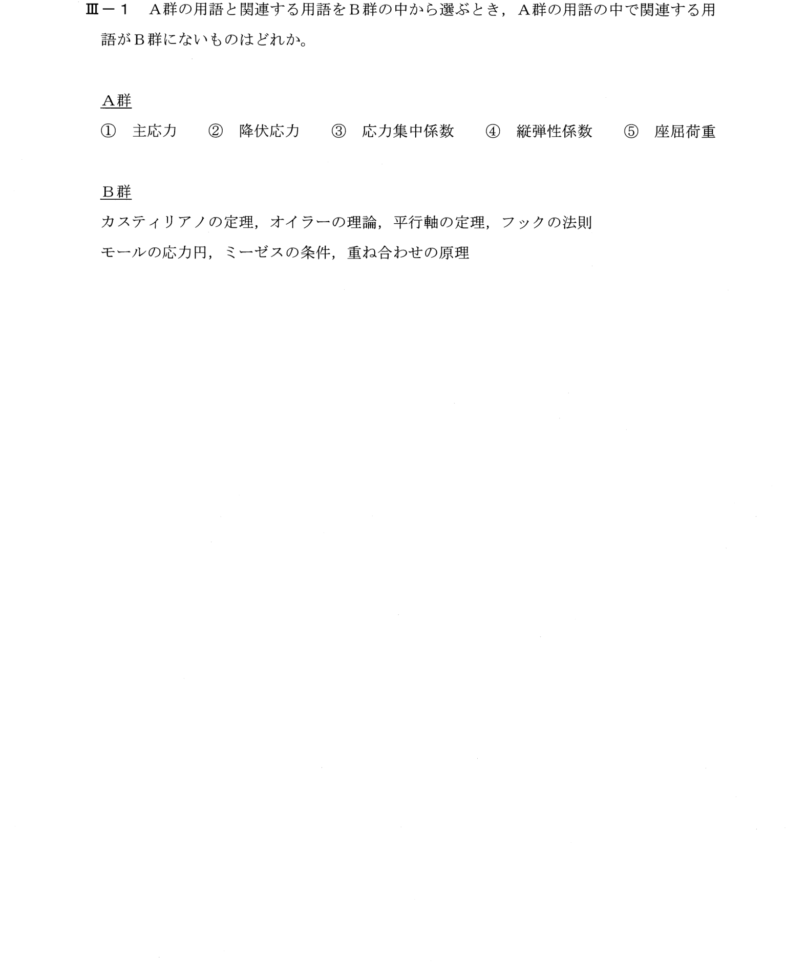 III-1 問題画像