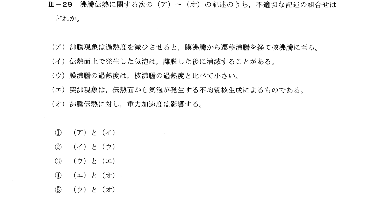 III-29 問題画像