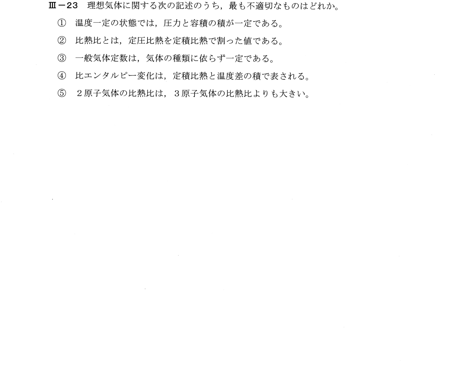 III-23 問題画像