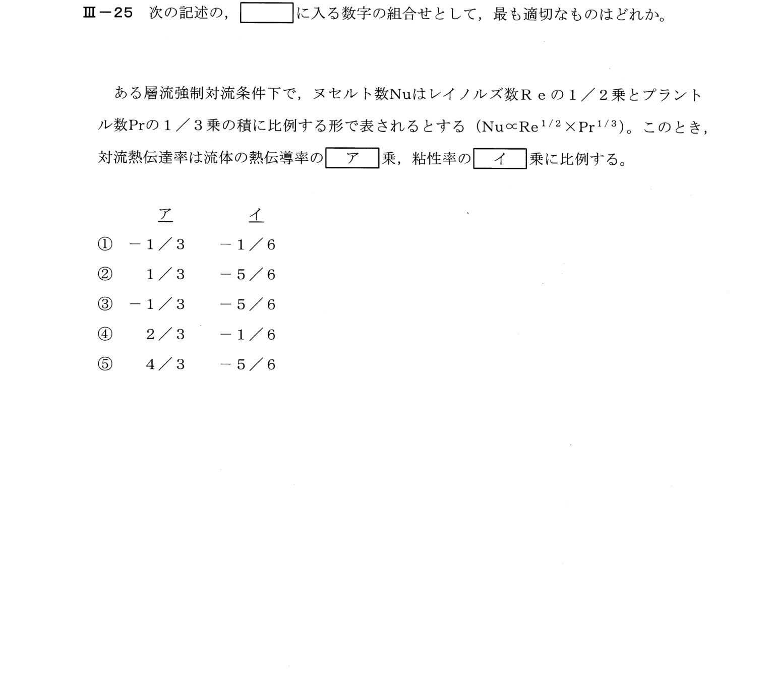 III-25 問題画像
